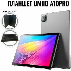 Планшет Umiio A10 Pro с клавиатурой, чехлом и стилусом, серый