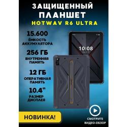 Планшет Hotwav R6 Ultra 8 / 256gb, Wi-Fi + Cellular, Black