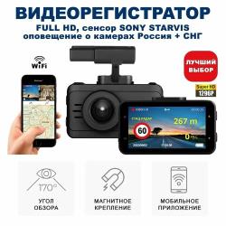 Комбо-устройство /  Видеорегистратор с оповещениями о камерах Blackview V GPS / ГЛОНАСС с функцией GPS радара, WiFi, сенсор SONY