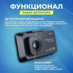 Видеорегистратор с радар-детектором Prology iOne-2500, ГЛОНАСС, черный