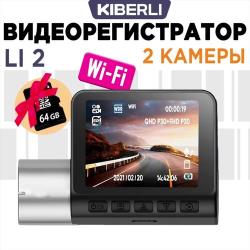 Видеорегистратор для автомобиля KIBERLI LI 2 64 Гб 2 камеры WI-Fi датчик движения G-сенсор черный