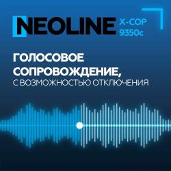 Видеорегистратор Neoline X-COP 9350C