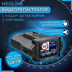 Видеорегистратор Neoline X-COP 9350C