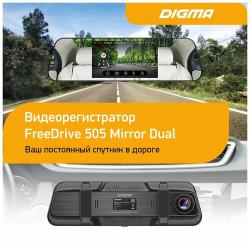 DIGMA Видеорегистратор FreeDrive 505 Mirror Dual черный 2Mpix 1080x1920 1080p 150гр. GPS MS8336N 1495539