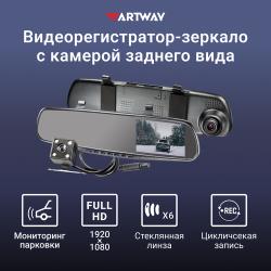 Видеорегистратор Artway AV-601, 2 камеры, черный