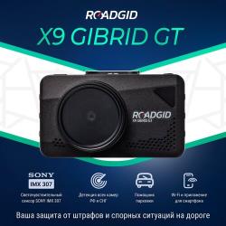 Видеорегистратор ROADGID X9 Gibrid GT