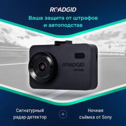 Видеорегистратор ROADGID Optima GT