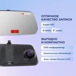 Видеорегистратор с радар-детектором в зеркале GPS ARTWAY