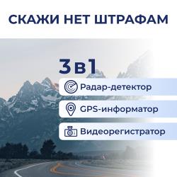 Видеорегистратор с радар-детектором в зеркале GPS ARTWAY