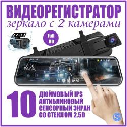 Автомобильный видеорегистратор - зеркало с выносной камерой заднего...