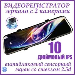 Автомобильный видеорегистратор - зеркало с выносной камерой заднего...