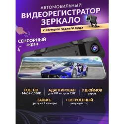 Автомобильный видеорегистратор зеркало с сенсорным полноразмерным экраном