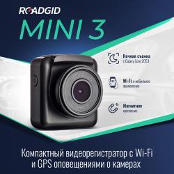 Видеорегистратор ROADGID Mini 3