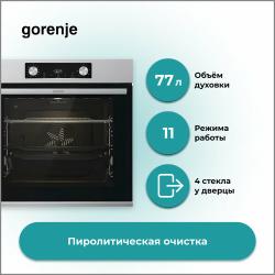 Электрический духовой шкаф GORENJE BPS6737E14X