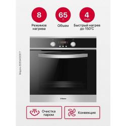 Электрический духовой шкаф Hansa встраиваемый BOEI64030077, 60 см, с грилем и улучшенной конвекцией, с быстрым нагревом, с таймером, двойное жаропрочное стекло