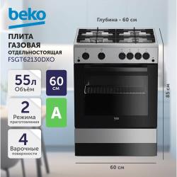 Плита газовая Beko FSGT62130DXO