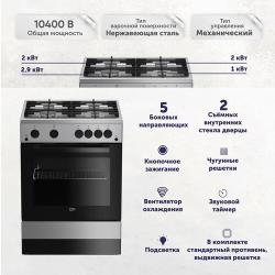 Плита газовая Beko FSGT62130DXO