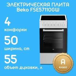 Электрическая плита BEKO FSE57110GW