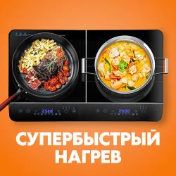 Настольная индукционная плита OBERHOF PaarS22 / плитка электрическая двухконфорочная / варочная панель / 8 программ 10 режимов / D12-26см / 2500Вт
