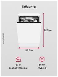 Встраиваемая посудомоечная машина Hansa ZIM615EQ