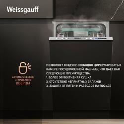 Умная встраиваемая посудомоечная машина с Wi-Fi, лучом на полу и авто-открыванием Weissgauff BDW 4533 D Wi-Fi (модификация 2024 года),3 года гарантии, Полная защита от протечек, 3 корзины, 10 комплектов, 7 программ, Быстрая мойка, Управление голосом