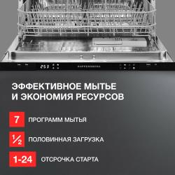 Встраиваемая посудомоечная машина Kuppersberg GS 6057, лучом на полу, авто-открыванием и инвертором