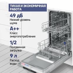 Посудомоечная машина MAUNFELD MLP4249G02