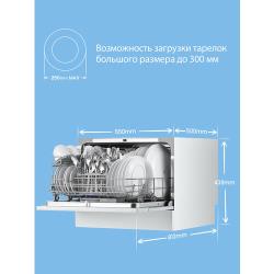 Компактная посудомоечная машина с Wi-Fi Comfee CDWC551Wi