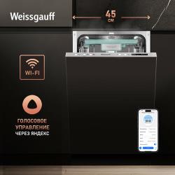 Умная встраиваемая посудомоечная машина с Wi-Fi и лучом на полу Weissgauff BDW 4140 D Wi-Fi (модификация 2024 года),3 года гарантии,3 корзины, 10 комплектов, 7 программ, автопрограмма, полная защита от протечек