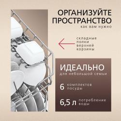 Посудомоечная машина компактная Hansa ZWM536SH