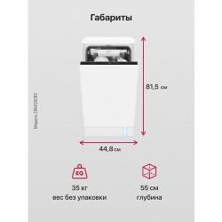 Встраиваемая посудомоечная машина Hansa ZIM426EBO, автооткрывание дверцы, 6 программ, функция пара и отсрочка старта