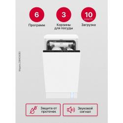 Встраиваемая посудомоечная машина Hansa ZIM426EBO, автооткрывание дверцы, 6 программ, функция пара и отсрочка старта