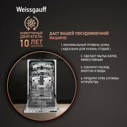 Умная встраиваемая посудомоечная машина с Wi-Fi, лучом на полу, авто-открыванием и инвертором Weissgauff BDW 4573 D Wi-Fi (модификация 2024 года),3 года гарантии, полная защита от протечек, 10 комплектов, 7 программ, внутренняя подсветка