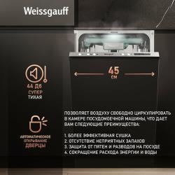Умная встраиваемая посудомоечная машина с Wi-Fi, лучом на полу, авто-открыванием и инвертором Weissgauff BDW 4573 D Wi-Fi (модификация 2024 года),3 года гарантии, полная защита от протечек, 10 комплектов, 7 программ, внутренняя подсветка