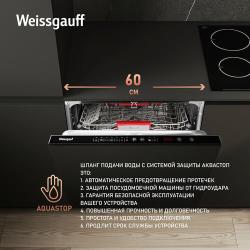 Встраиваемая посудомоечная машина с лучом на полу Weissgauff BDW 6036 D Infolight,3 года гарантии, 3 корзины, 14 комплектов, 6 программ, дополнительная сушка, автопрограмма, полная защита от протечек, таймер