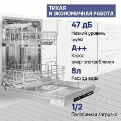 Посудомоечная машина встраив. Maunfeld MLP-122D 2100Вт полноразмерная