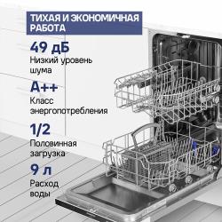 Посудомоечная машина встраив. Maunfeld MLP-082D