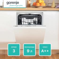 Встраиваемая посудомоечная машина Gorenje GV520E10S, узкая 45 см, 11 комплектов