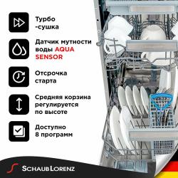 Встраиваемая посудомоечная машина Schaub Lorenz SLG VI4410