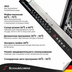 Встраиваемая посудомоечная машина Schaub Lorenz SLG VI4410
