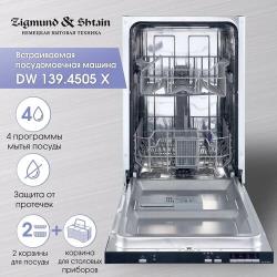 Посудомоечная машина Zigmund Shtain DW139.4505X