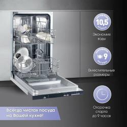 Посудомоечная машина Zigmund Shtain DW139.4505X