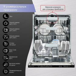 Посудомоечная машина Zigmund &amp; Shtain DW 169.6009 X