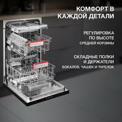 Встраиваемая посудомоечная машина Kuppersberg GS 4557