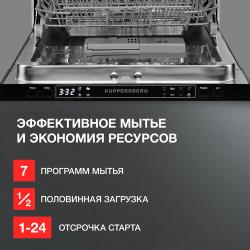 Встраиваемая посудомоечная машина Kuppersberg GS 4557