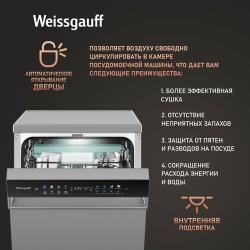 Посудомоечная машина c авто-открыванием и инвертором Weissgauff DW 4538 Inverter Touch Inox,3 года гарантии, 3 корзины, 10 комплектов, 9 программ, дозагрузка посуды, цветной дисплей, сенсорное управление, полная защита от протечек AquaStop