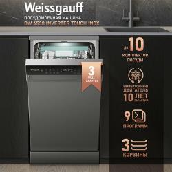 Посудомоечная машина c авто-открыванием и инвертором Weissgauff DW 4538 Inverter Touch Inox,3 года гарантии, 3 корзины, 10 комплектов, 9 программ, дозагрузка посуды, цветной дисплей, сенсорное управление, полная защита от протечек AquaStop