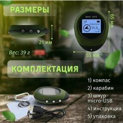 GPS Компас туристический с возвращателем, Электронный цифровой компас GPS-Mini