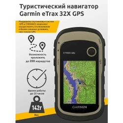 Навигатор Garmin eTrex 32x
