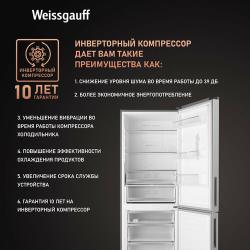Отдельностоящий холодильник с инвертором Weissgauff WRK 1970 DX Full NoFrost Inverter